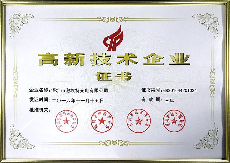 球迷体育
高新技术企业证书认证