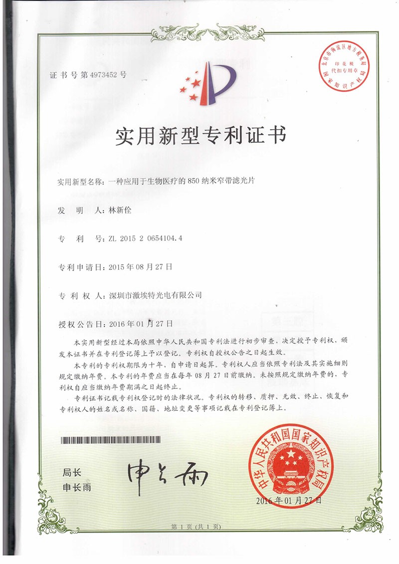 生物医疗BP850窄带滤光片专利