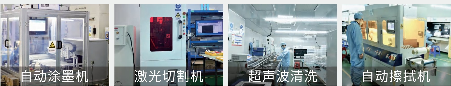 球迷体育
滤光片工厂加工清洗设备