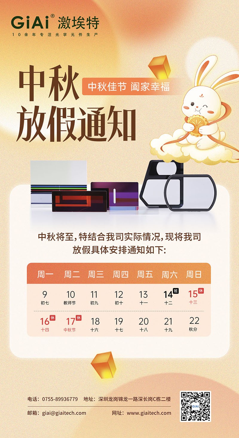 2024球迷体育
滤光片工厂中秋放假通知