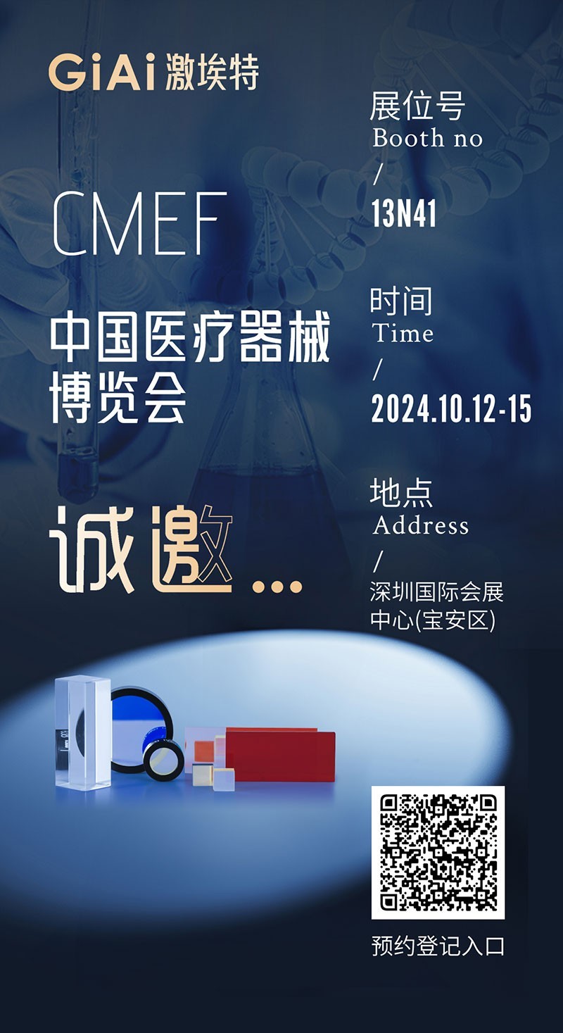 球迷体育
CMEF展会邀请函
