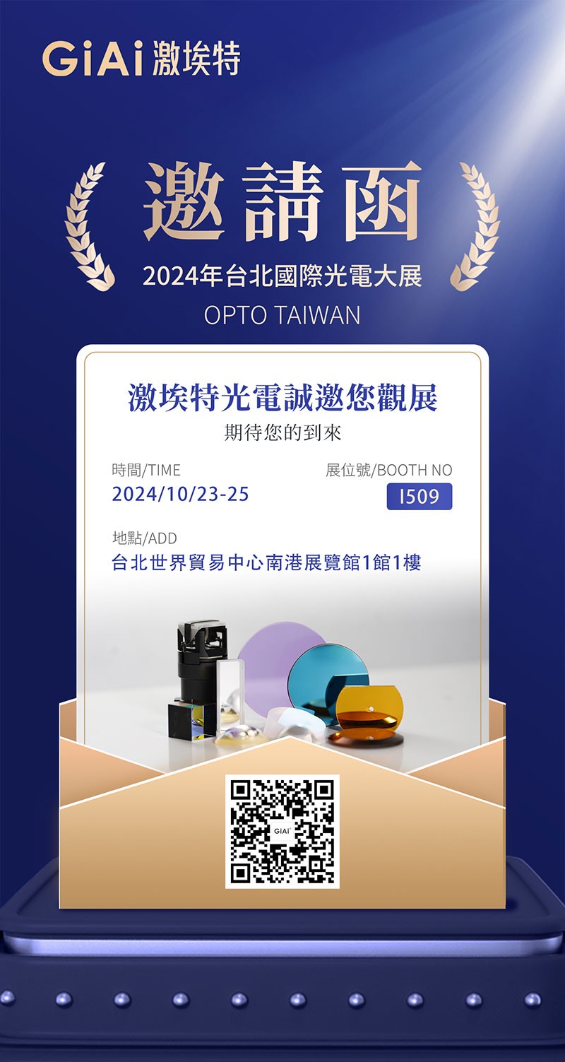 球迷体育
台北光电展邀请函