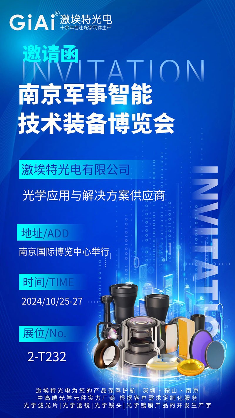 球迷体育
光电邀您共赏南京军事智能技术装备博览会