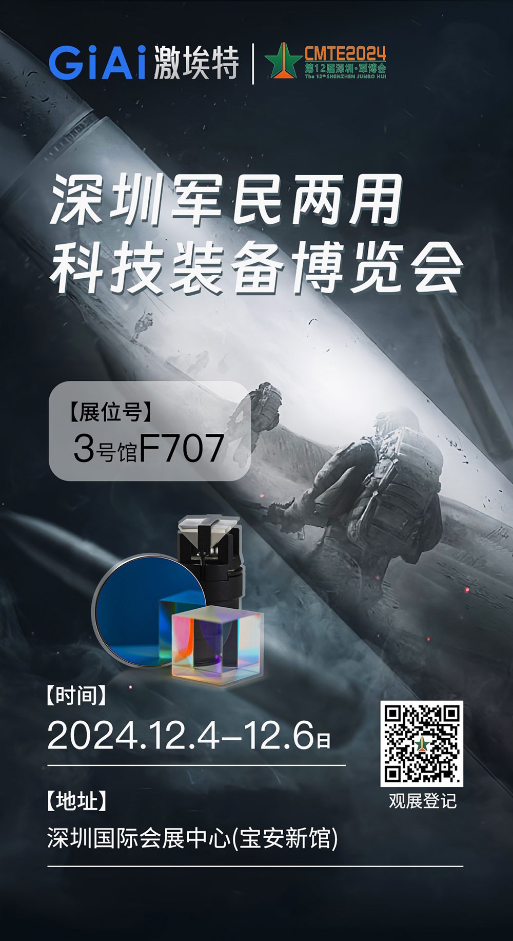 球迷体育
诚邀您参加第十二届中国(深圳)CMTE军民两用科技装备博览会