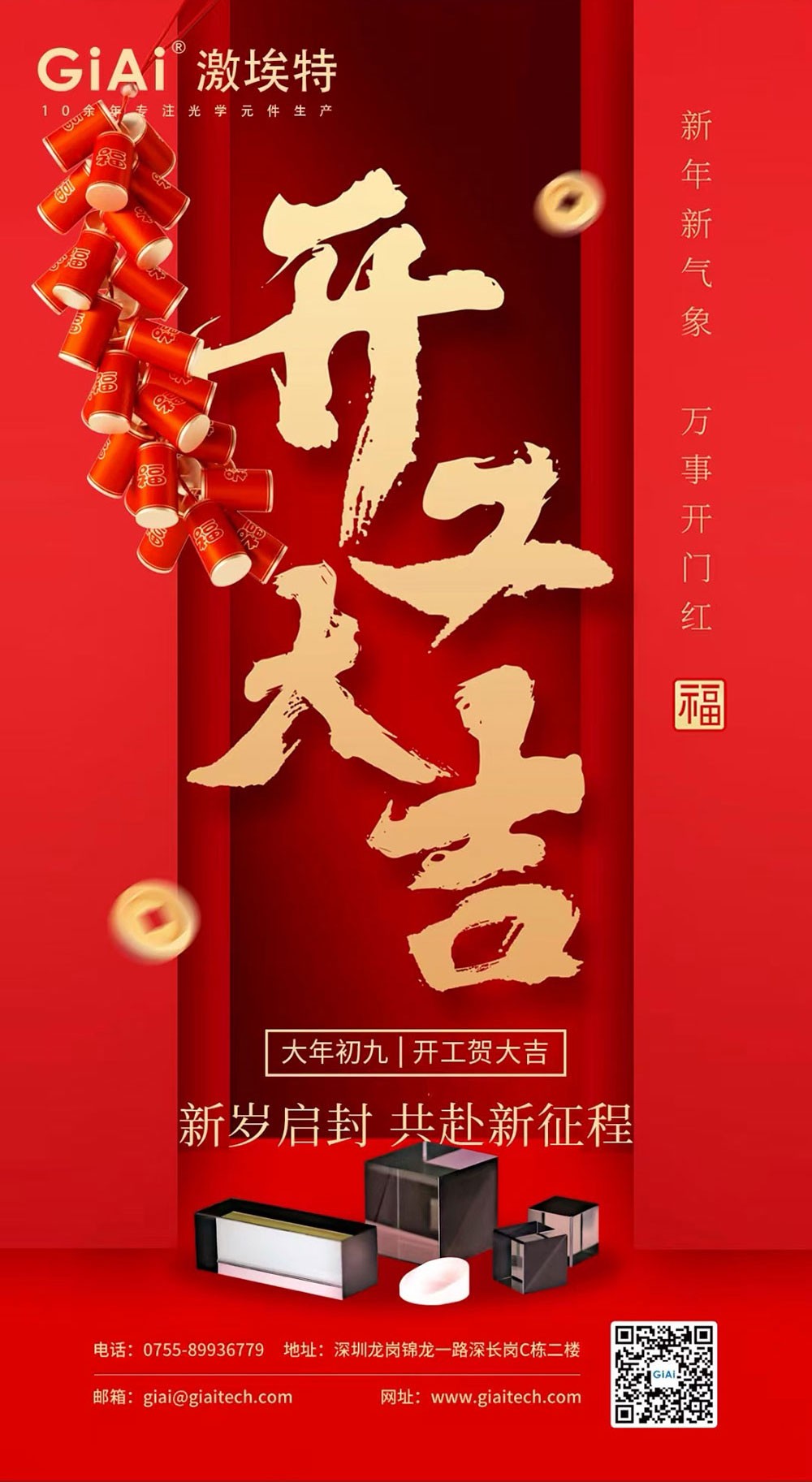 深圳球迷体育
光电有限公司开工大吉！