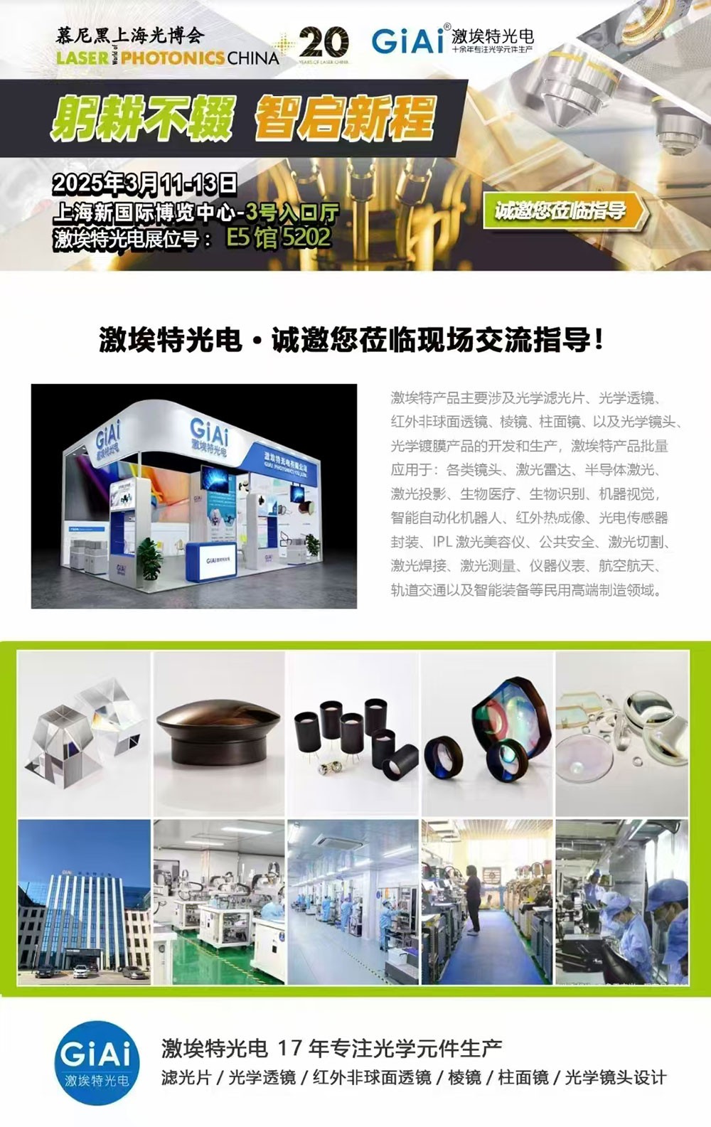 光启未来，智创无限---球迷体育
邀您共赴2025慕尼黑上海光博会