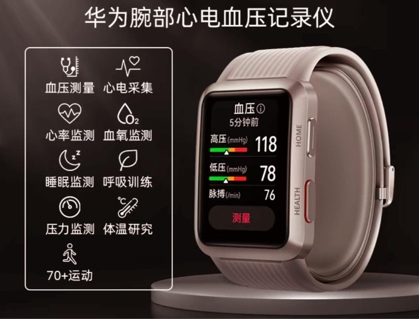 华为腕部心电血压记录仪