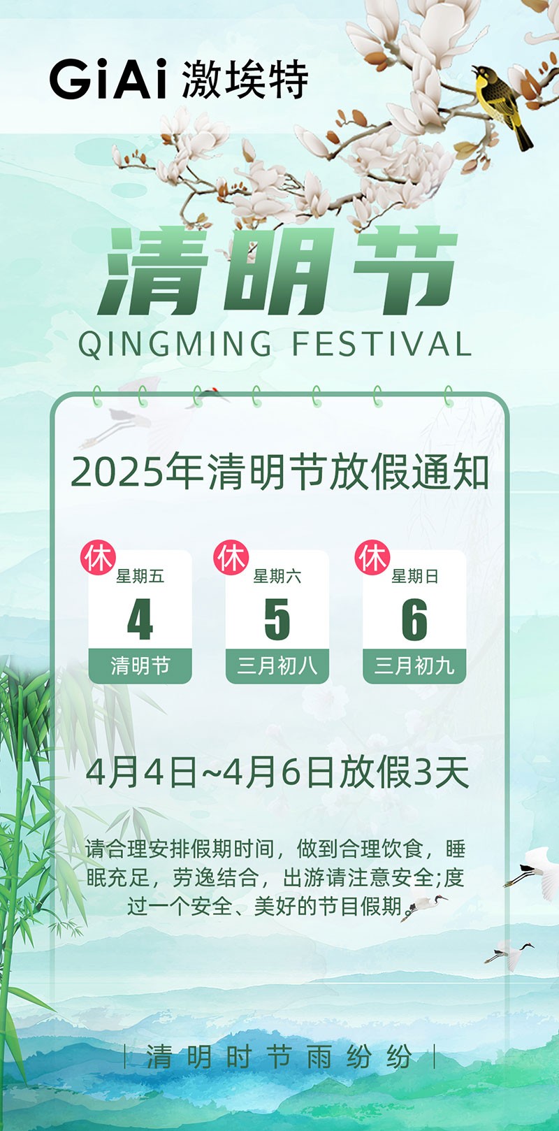 2025球迷体育
清明节放假通知