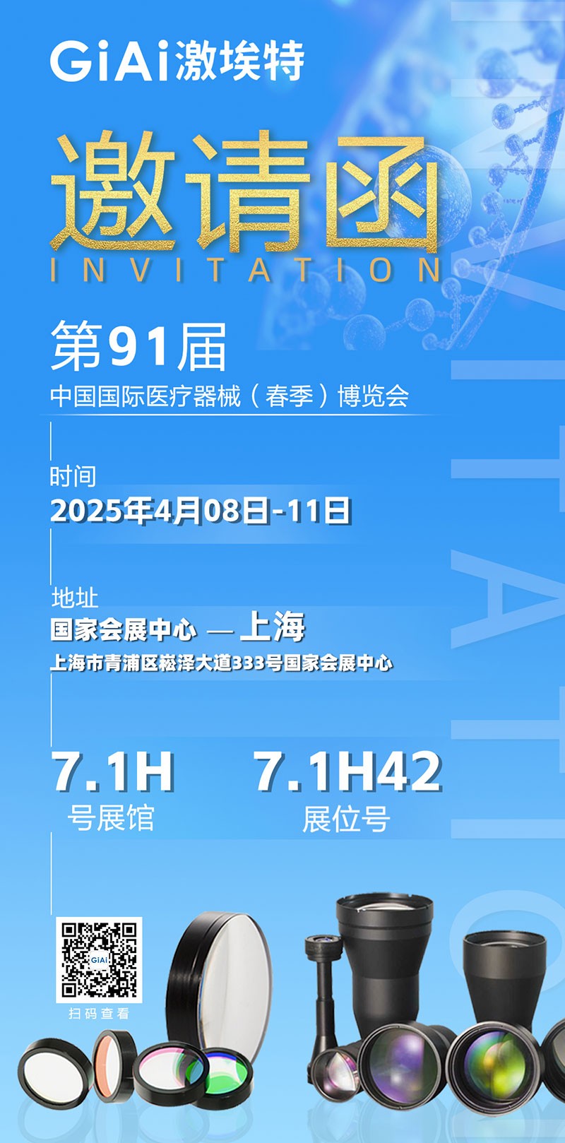 球迷体育
光电诚邀您莅临第91届中国国际医疗器械（春季）博览会