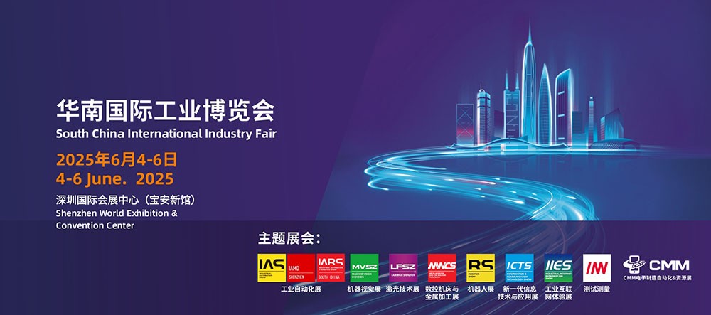 华南国际工业博览会