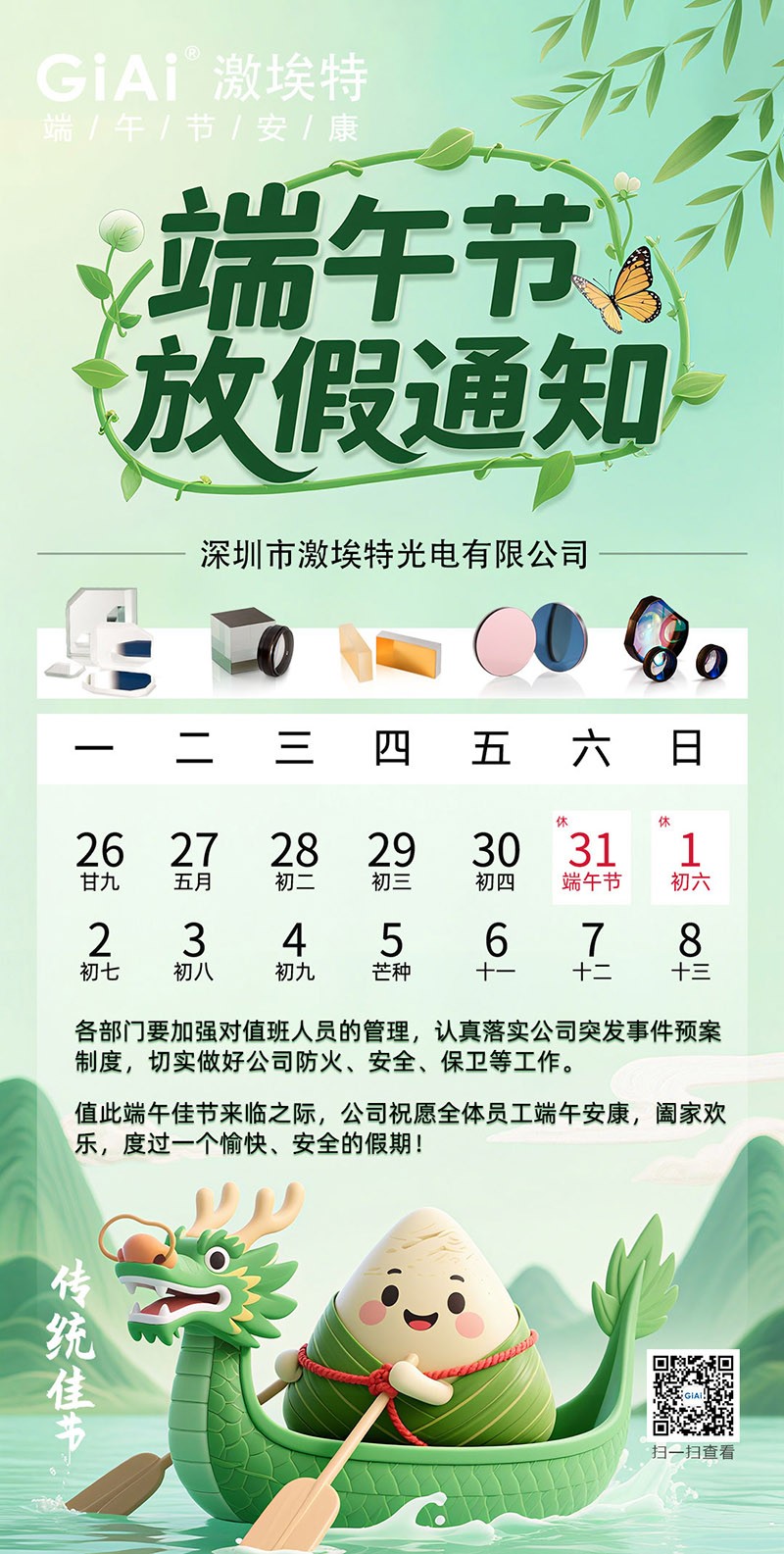 2025球迷体育
端午节放假通知