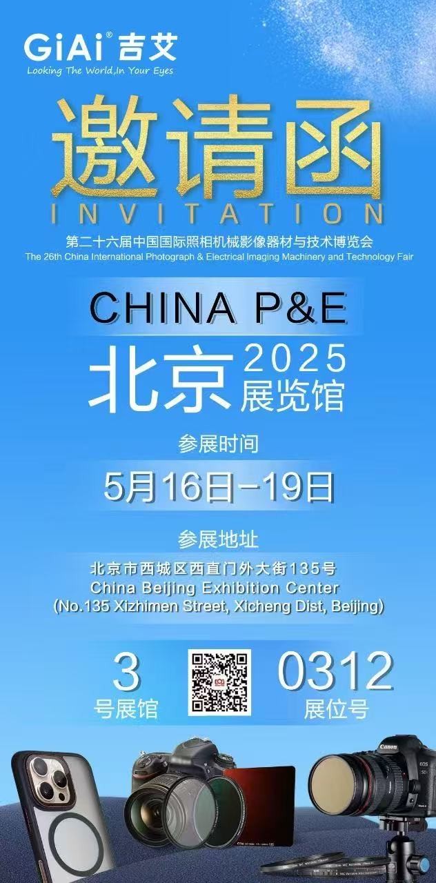 球迷体育
诚邀您参加第26届中国国际照相机械影像器材与技术博览会