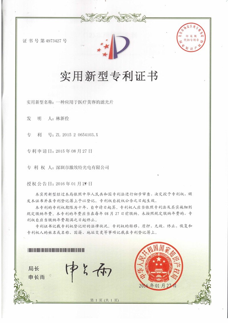 球迷体育
美容滤光片专利认证