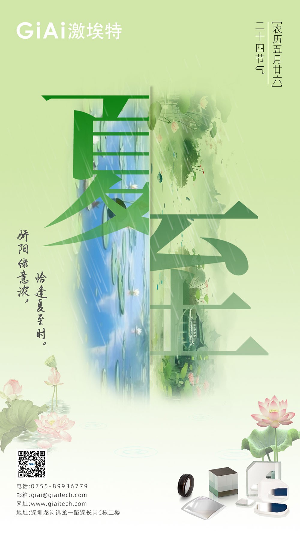 至长白昼，至清光明 | 球迷体育
光电祝您夏至安康！