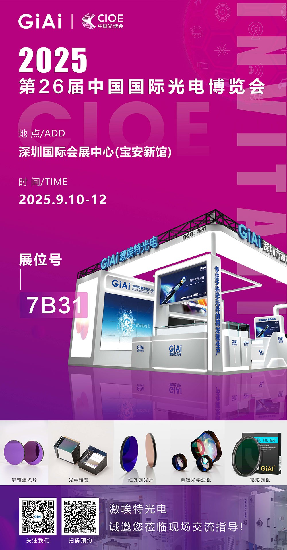 第26届CIOE中国国际光电博览会即将到来！球迷体育
诚邀你一同加入！