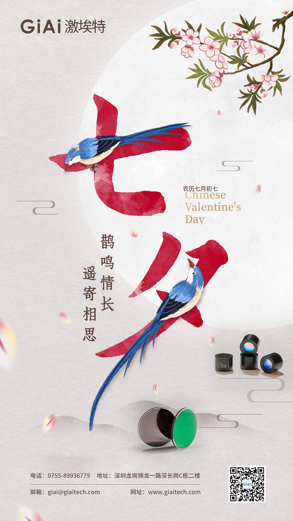 七夕佳节：以光为桥，连接心意