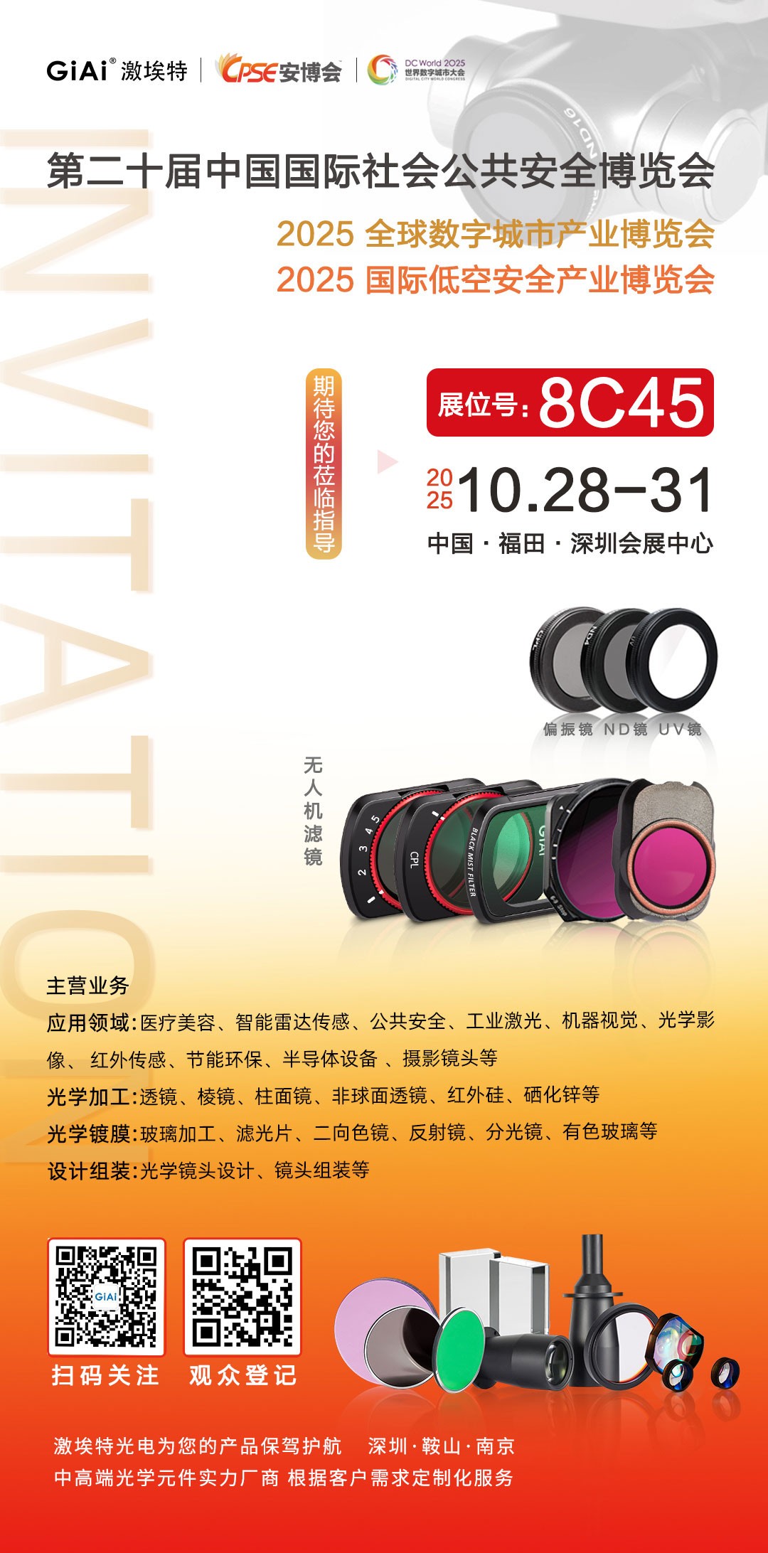 第二十届中国国际社会公共安全博览会（CPSE 2025）邀请函