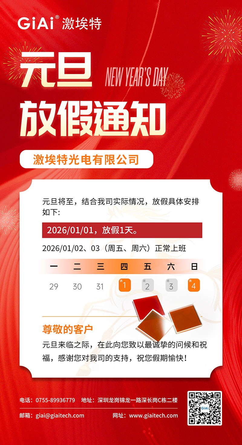 球迷体育
光电2026年元旦放假通知