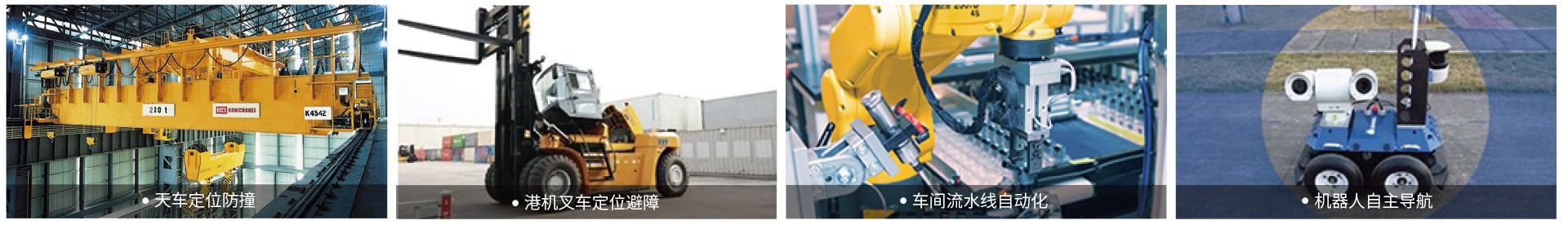 工业级/专业级传感器应用