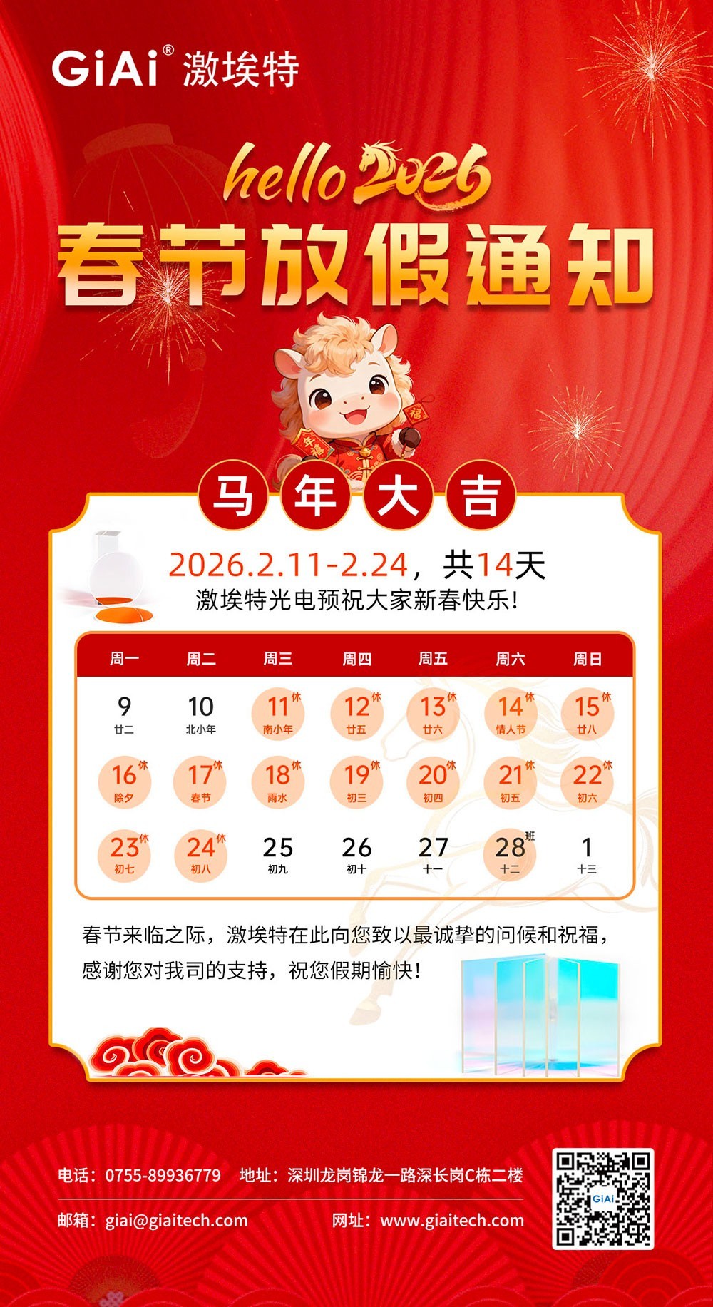 球迷体育
春节放假通知