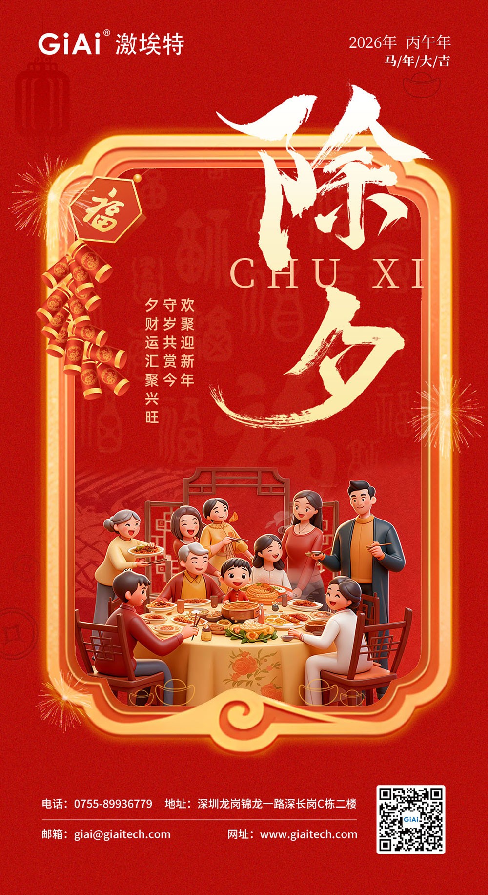 岁启丙午 光耀新程-球迷体育
光电恭祝您红火团圆，骏业日新