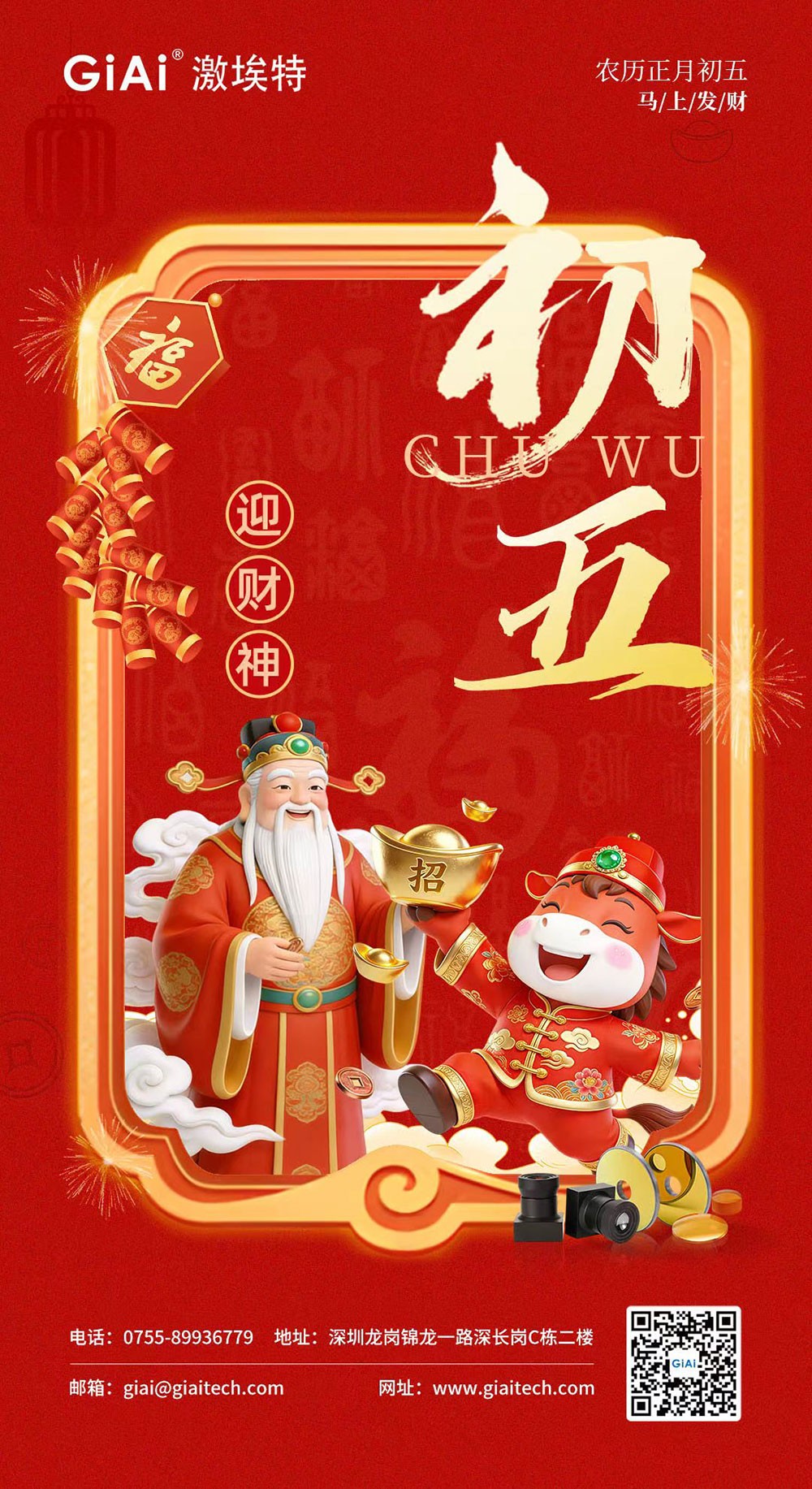 年初五，迎财神｜球迷体育
恭祝您财源广进，福气盈门
