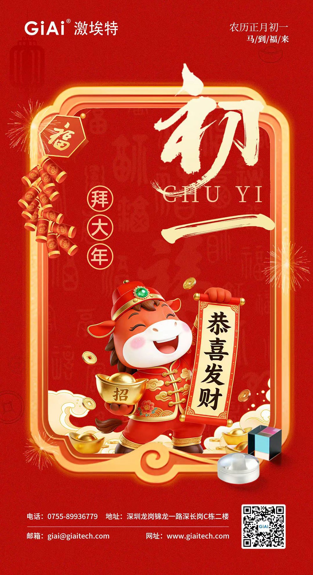 年初一，开门红！球迷体育
恭祝您龙马精神，马到功成！