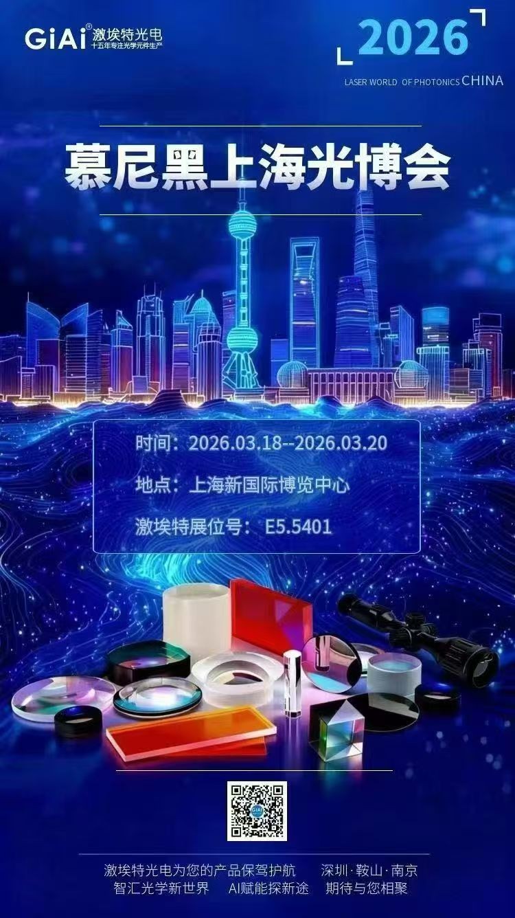 球迷体育
光学诚邀您共聚2026慕尼黑上海光博会