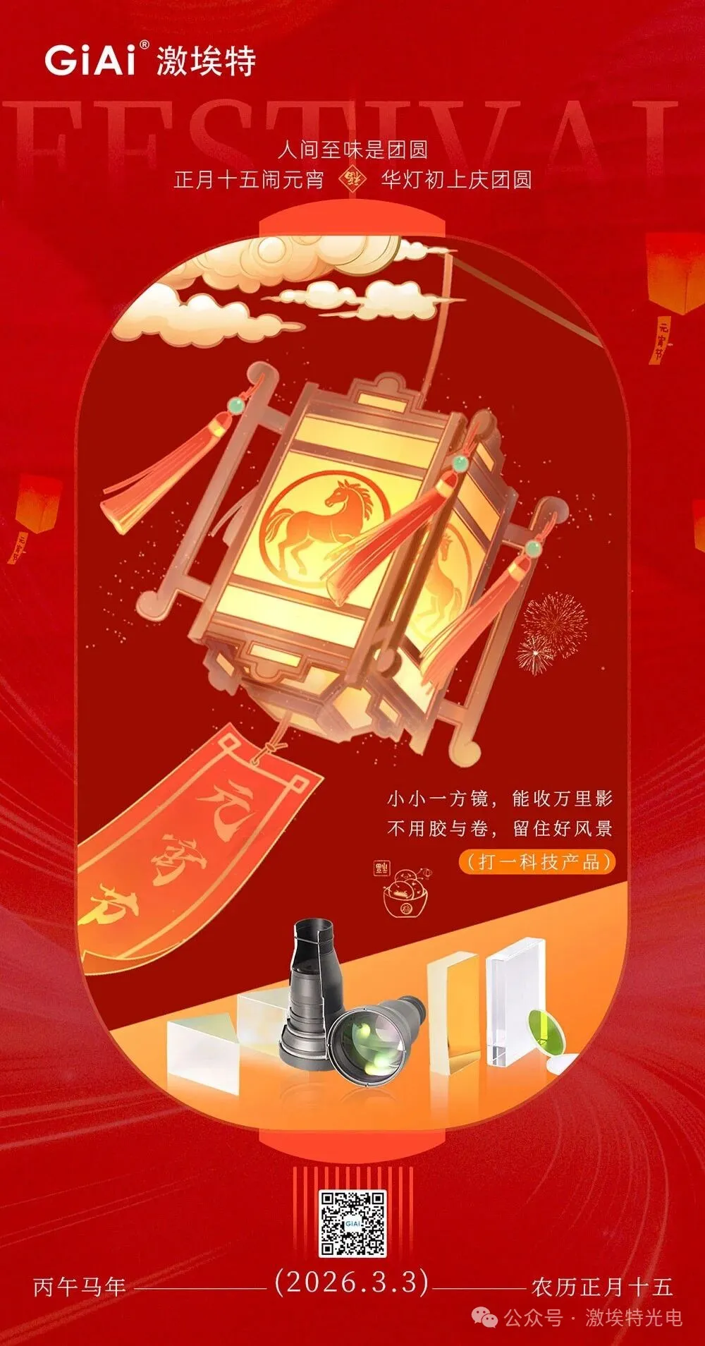 滤光片 今日元宵|灯谜元宵已备好,只等你来闹!