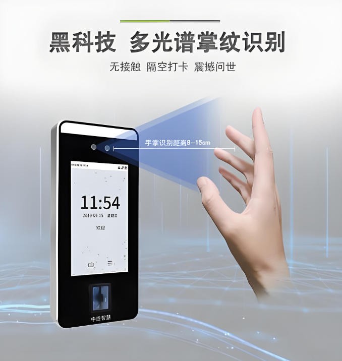 多光谱掌纹识别