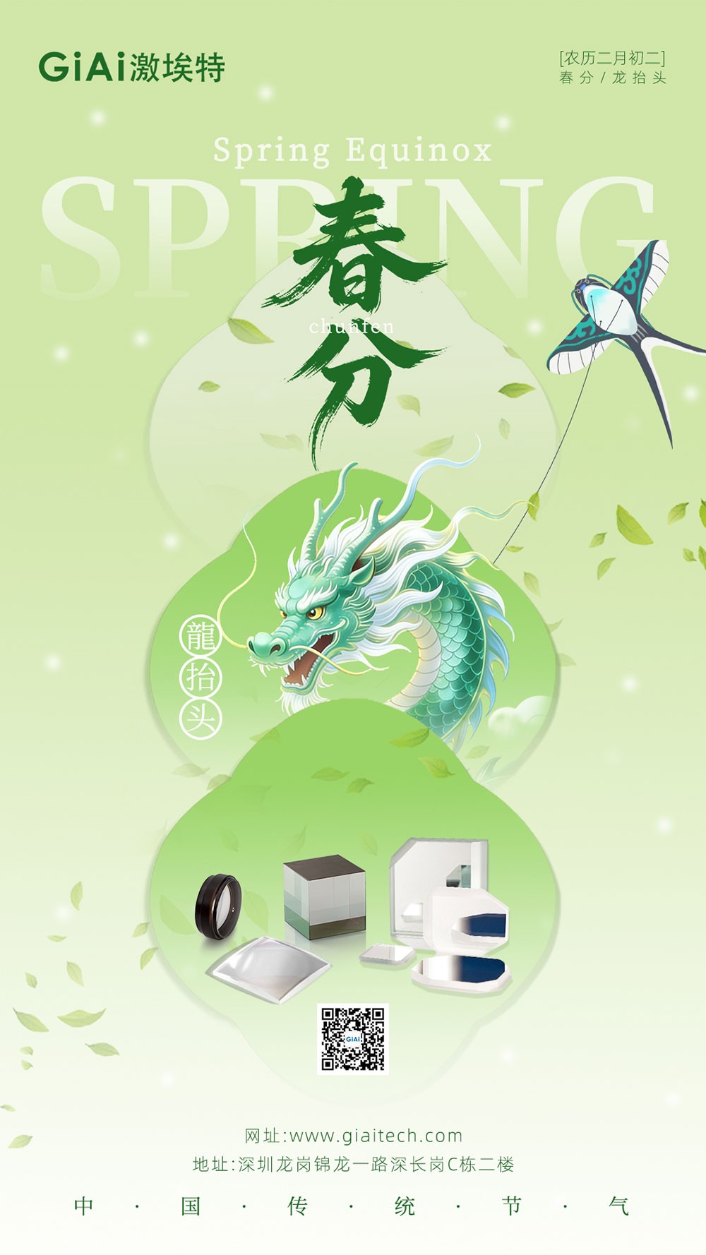 龙抬头遇春分，球迷体育
与光同行