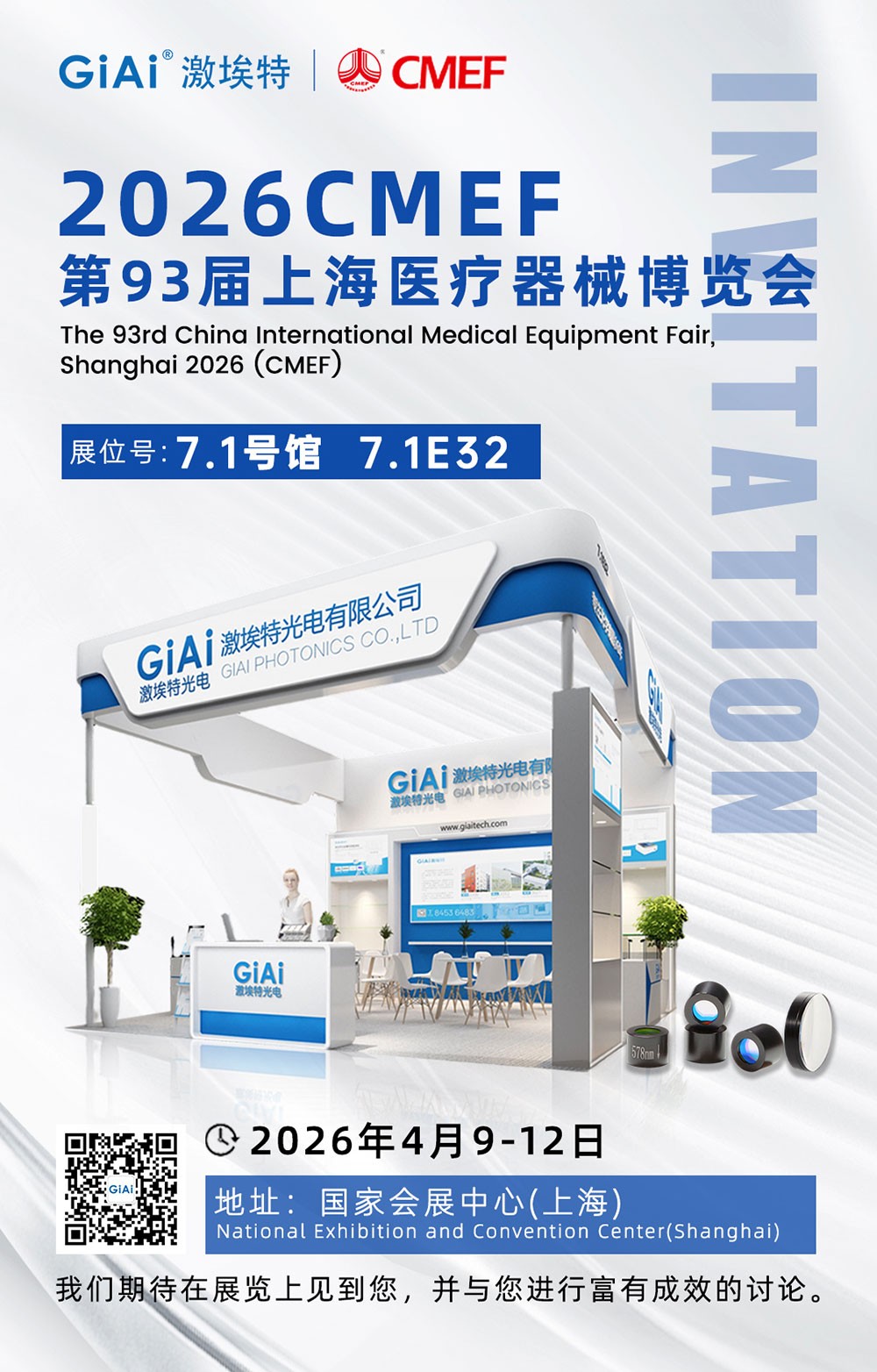 球迷体育
光电诚邀您共赴第93届CMEF，见证医疗光学新“镜”界！