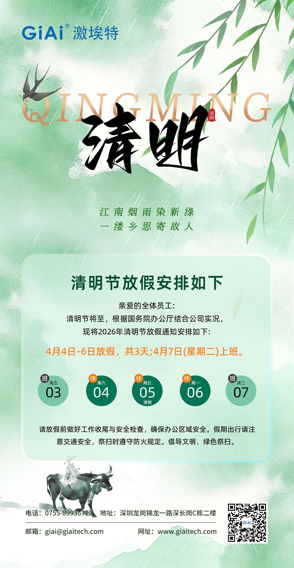 球迷体育
2026清明节放假通知