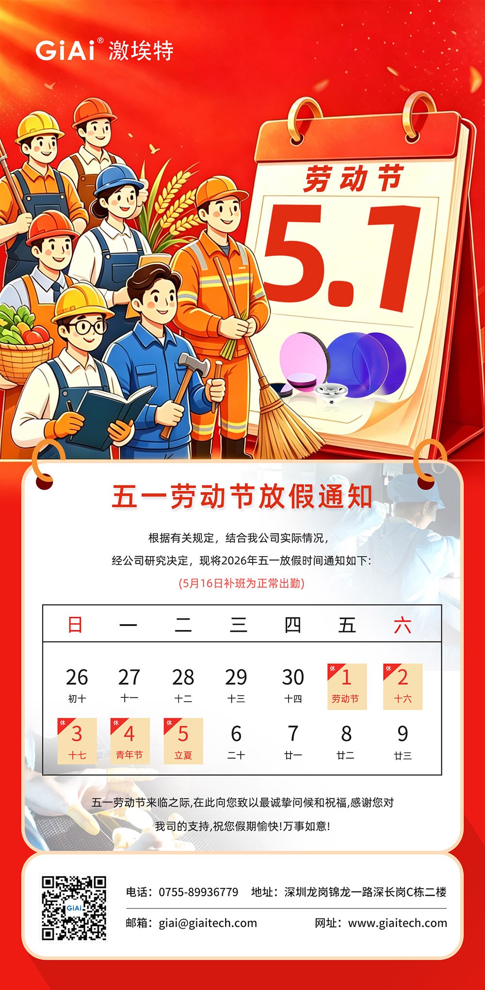 球迷体育
2026年五一劳动节放假通知