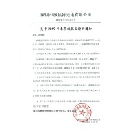 球迷体育
2019年春节放假安排通知