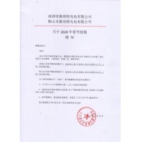 球迷体育
光电2020年春节放假通知