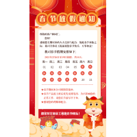 滤光片厂家球迷体育
2021年春节放假通知