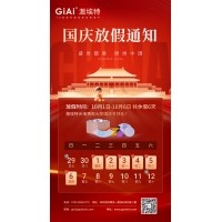 2024滤光片厂家球迷体育
国庆节放假通知