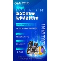 球迷体育
光电邀您共赏南京军事智能技术装备博览会