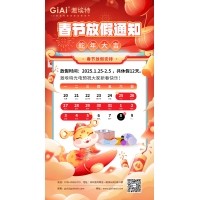 2025球迷体育
蛇年春节放假通知