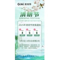 2025球迷体育
清明节放假通知
