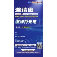 第 28 届华南工博会即将启幕！球迷体育
邀您共探光学智造新未来