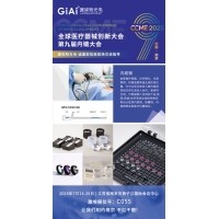 CCME2025全球医疗器械创新大会暨第九届内镜大会邀请函