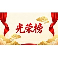 &ldquo;暑散繁夏尽 清秋赋美好&rdquo;8月优秀员工表彰令