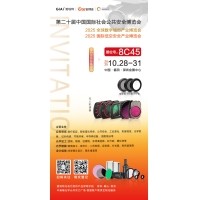 第二十届中国国际社会公共安全博览会（CPSE 2025）邀请函