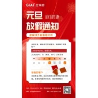 球迷体育
光电2026年元旦放假通知