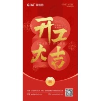 开工大吉 - 2026，策马向新而生
