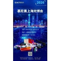 球迷体育
光电诚邀您共聚2026慕尼黑上海光博会