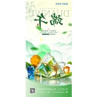 粽香四溢，端午安康