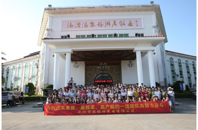 2018球迷体育
光电十周年厂庆游玩